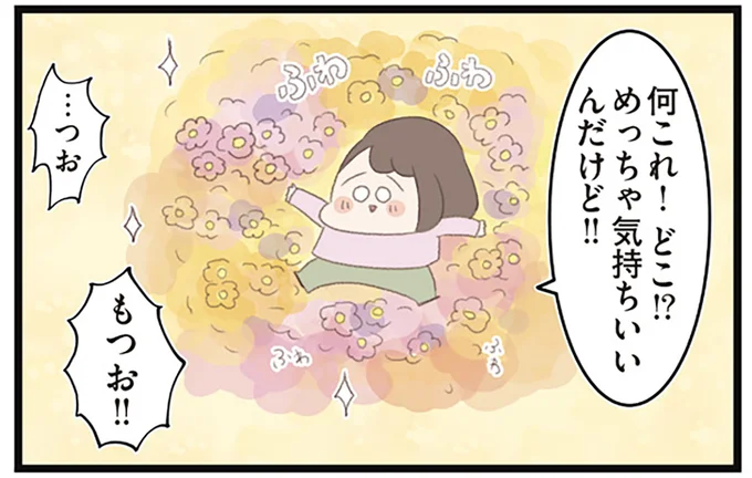 めっちゃ気持ちいいんだけど!!