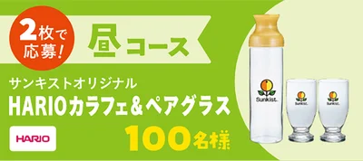 耐熱ガラスが世界的に人気のHARIOのカラフェ＆ペアグラス