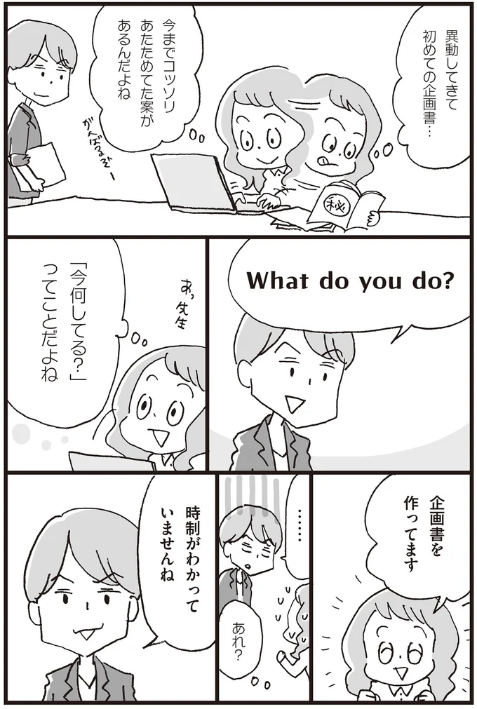 『マンガで世界一わかりやすい英文法の授業』より