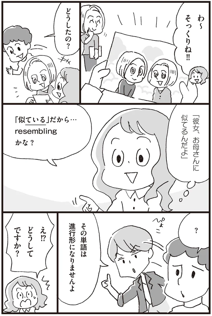 『マンガで世界一わかりやすい英文法の授業』より