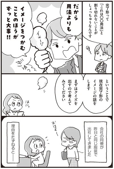 『マンガで世界一わかりやすい英文法の授業』より