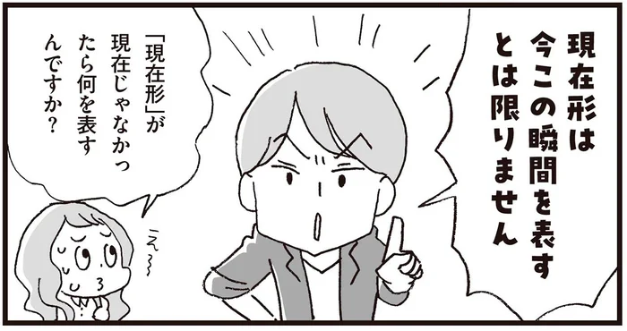 現在形は現在を表すとは限らない!?／マンガで世界一わかりやすい英文法の授業（2）