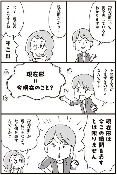 「現在形」って何を表しているかわかりますか