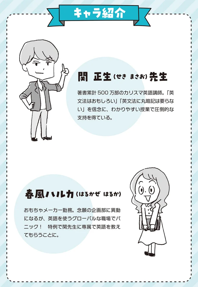 キャラ紹介