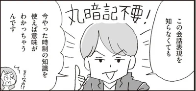 丸暗記不要！