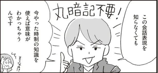 丸暗記は不要！時制の知識を使えば現在形がわかる／マンガで世界一わかりやすい英文法の授業（3）