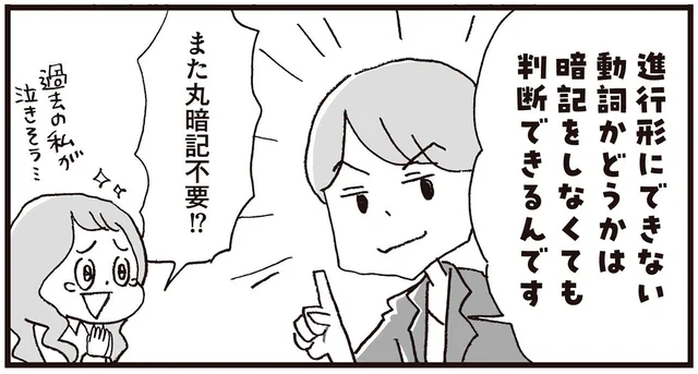 「進行形にできる・できない」の必殺ルール！／マンガで世界一わかりやすい英文法の授業（4）