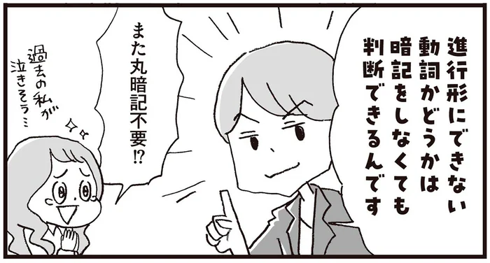 「進行形にできる・できない」の必殺ルール！／マンガで世界一わかりやすい英文法の授業（4）