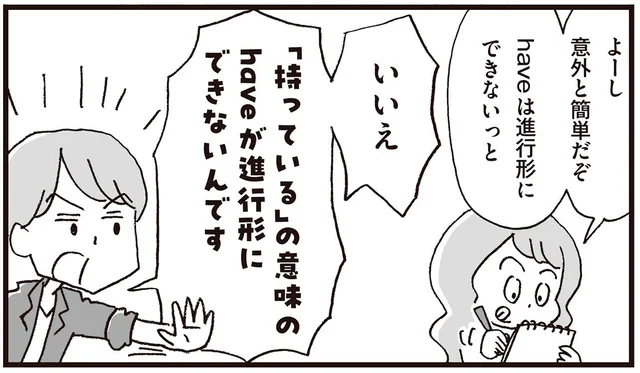 「have」は進行形にできない？ルールを使えばわかる！／マンガで世界一わかりやすい英文法の授業（5）
