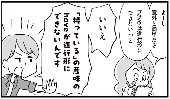 haveは進行形にできないっと