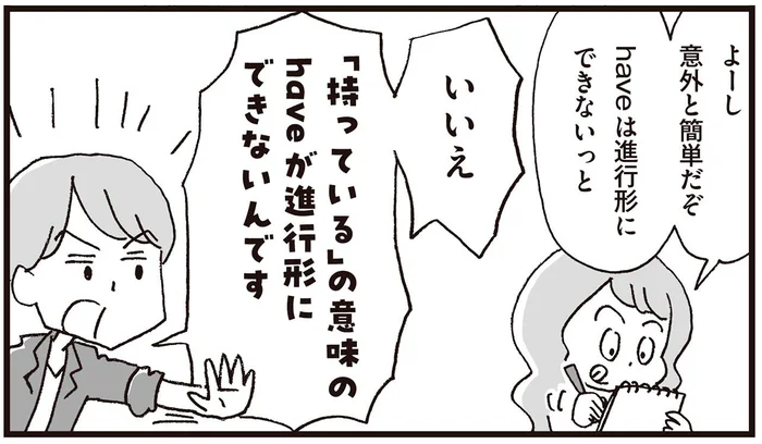 「have」は進行形にできない？ルールを使えばわかる！／マンガで世界一わかりやすい英文法の授業（5）