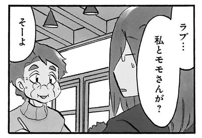 「ずっとラブラブでいましょう」超ポジティブな老婦人の言葉にオロオロしちゃう
