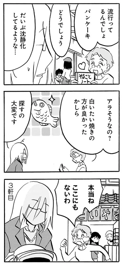 流行ってるんでしょ、パンケーキ