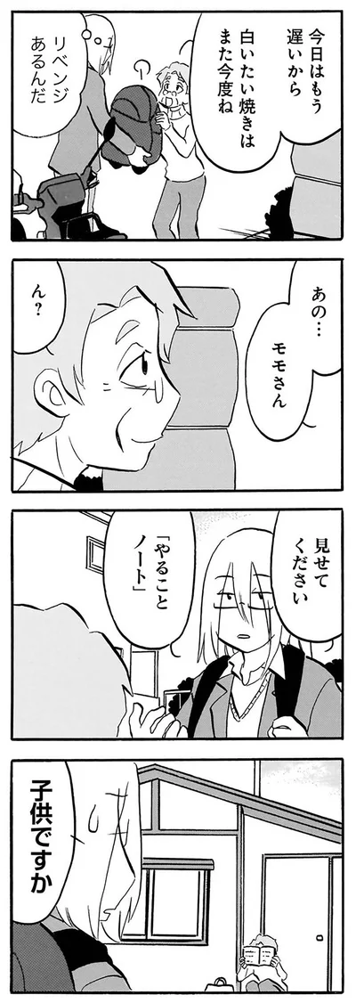 リベンジあるんだ