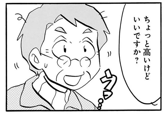 「ちょっと高いけどいいですか?」女子高生が知人の老婦人にねだったクリスマスプレゼント
