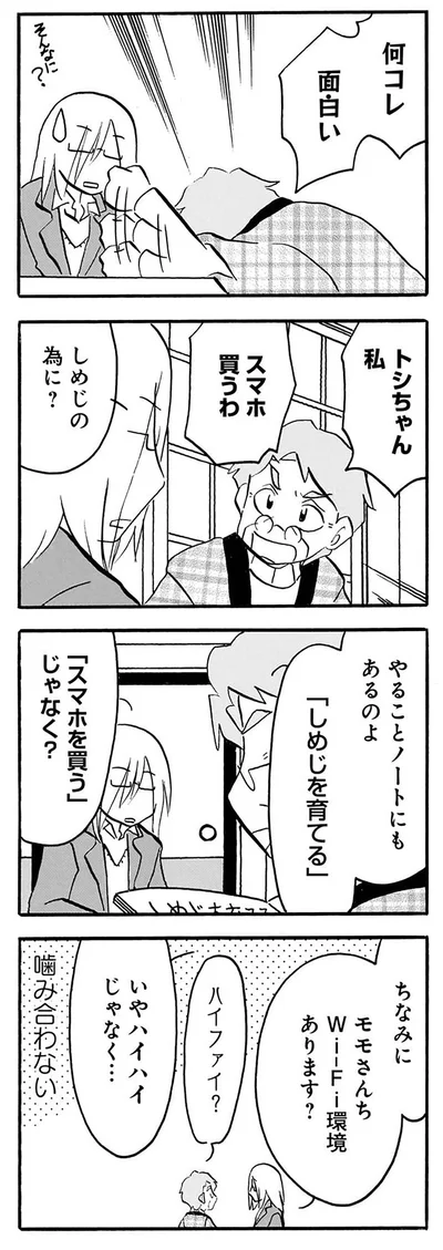 何コレ、面白い