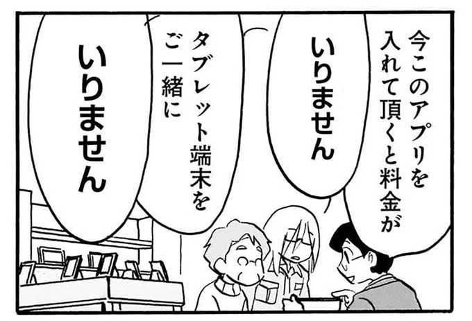老婦人がスマホを購入。余計なオプションを阻止する頼もしい存在は?