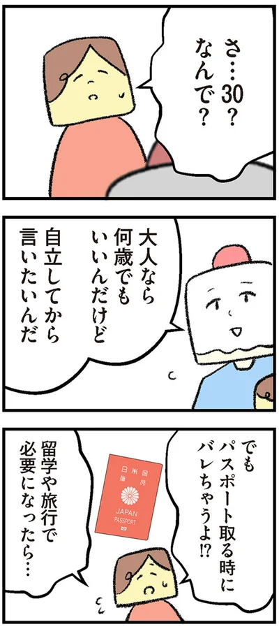 なんで？
