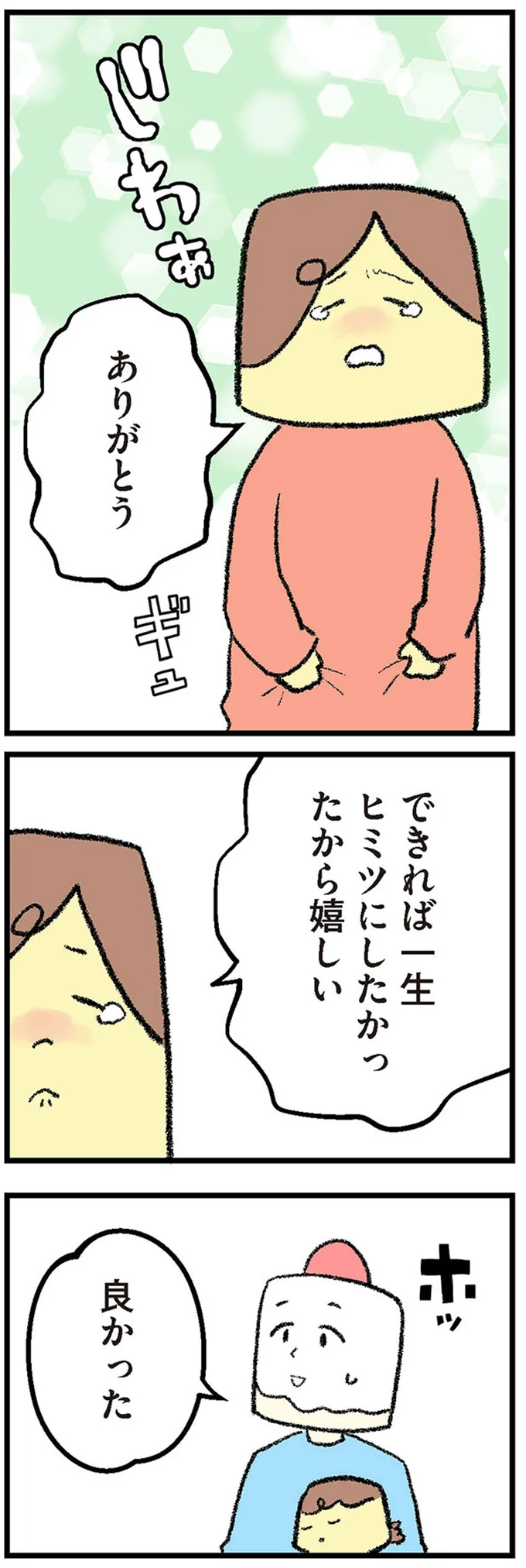 『離婚まで100日のプリン6　本当のパパは誰？』より