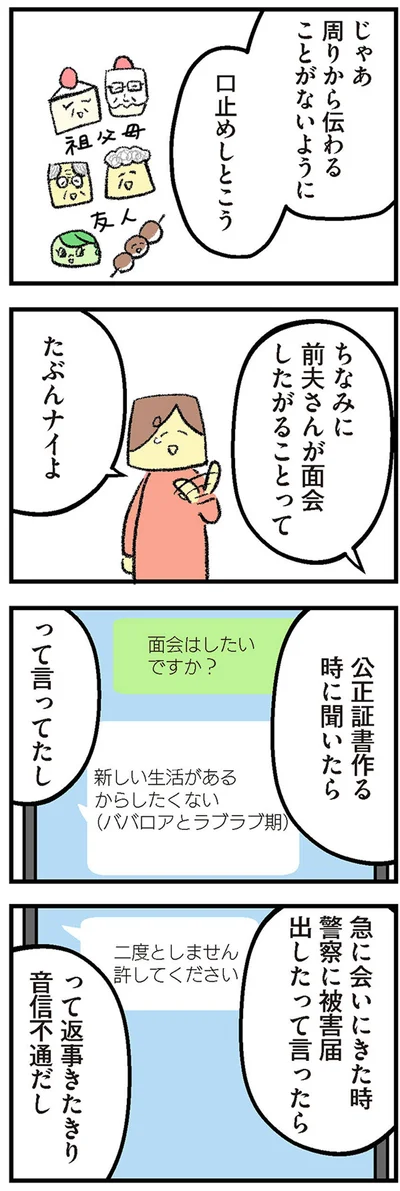 『離婚まで100日のプリン6　本当のパパは誰？』より