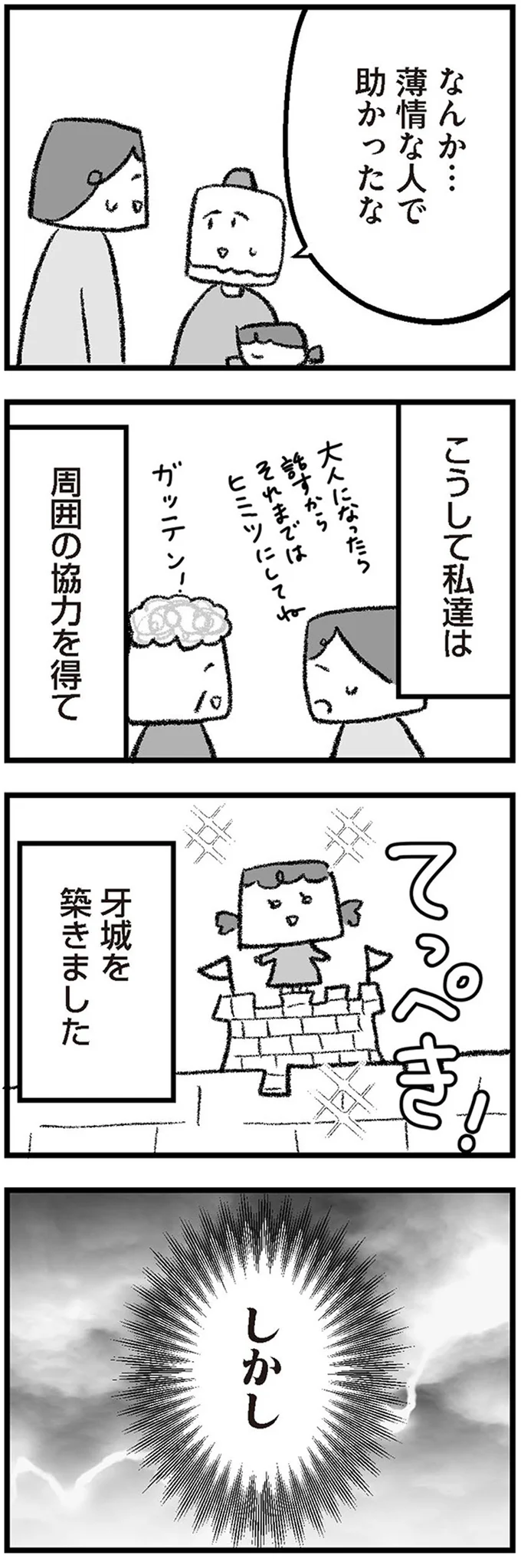 『離婚まで100日のプリン6　本当のパパは誰？』より