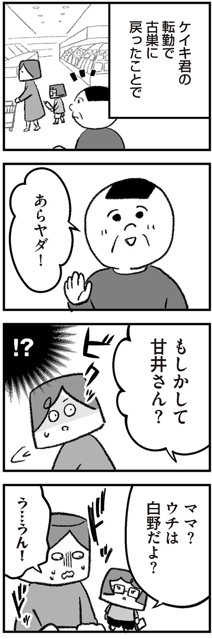 『離婚まで100日のプリン6　本当のパパは誰？』より