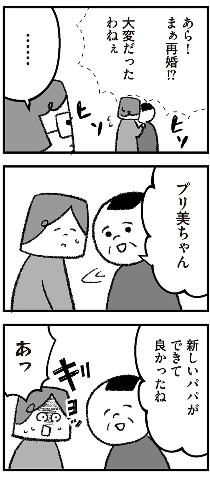 『離婚まで100日のプリン6　本当のパパは誰？』より