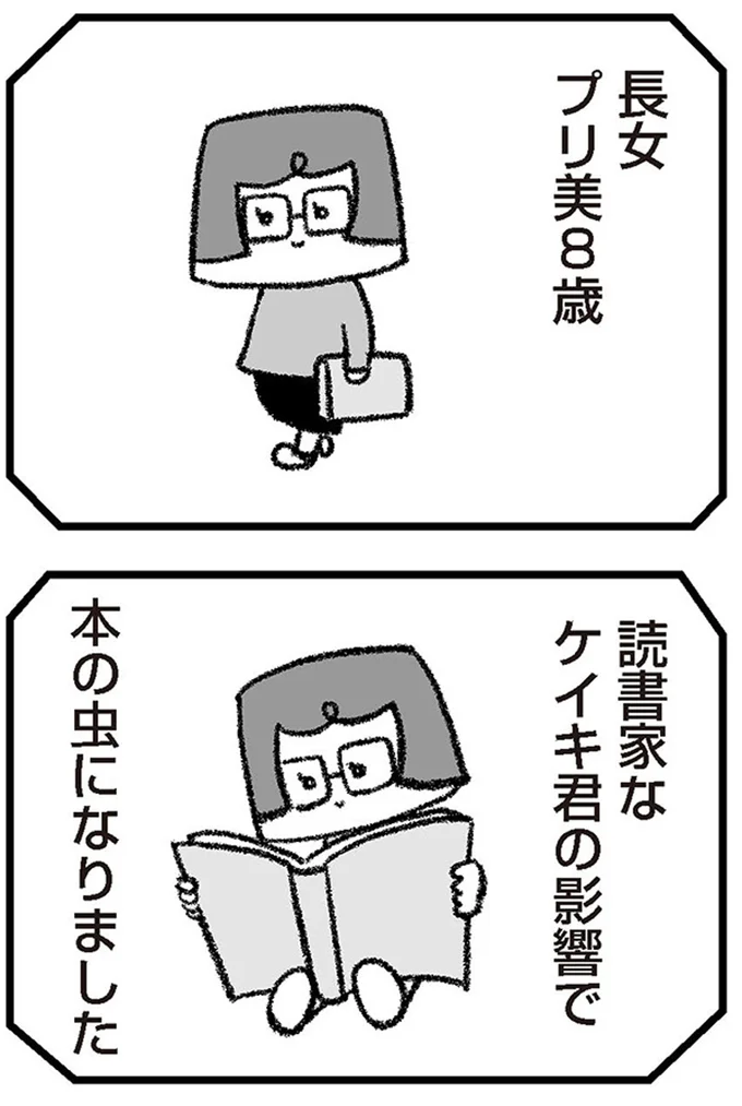 『離婚まで100日のプリン6　本当のパパは誰？』より