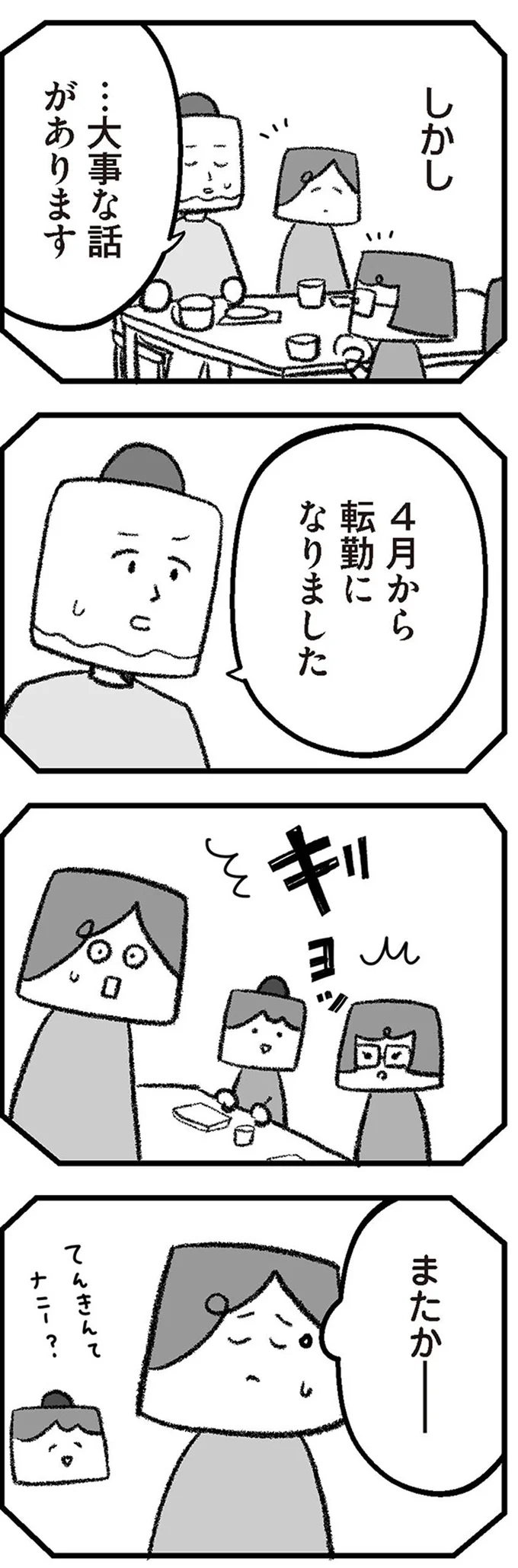『離婚まで100日のプリン6　本当のパパは誰？』より