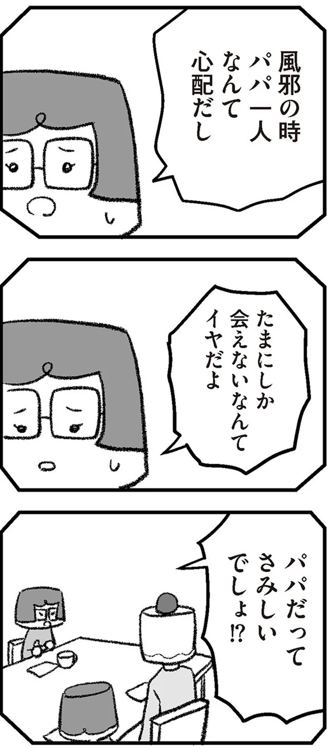 『離婚まで100日のプリン6　本当のパパは誰？』より