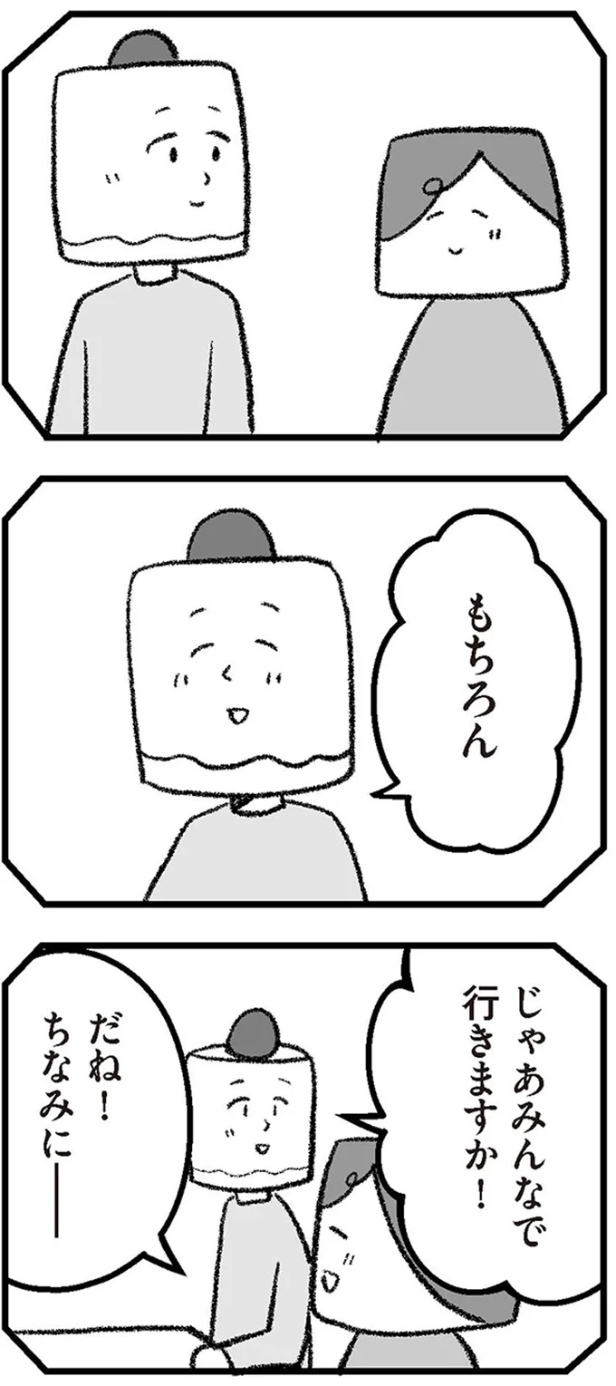 『離婚まで100日のプリン6　本当のパパは誰？』より