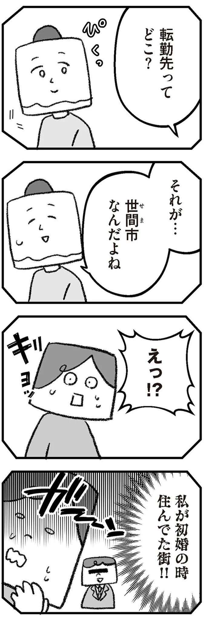 『離婚まで100日のプリン6　本当のパパは誰？』より