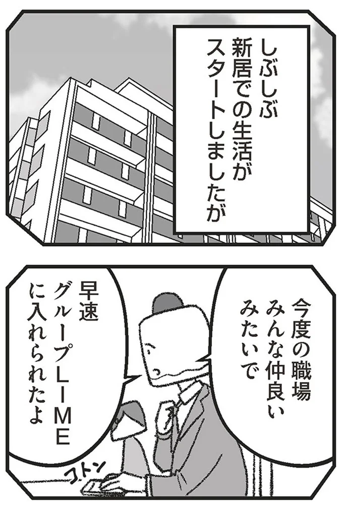 『離婚まで100日のプリン6　本当のパパは誰？』より