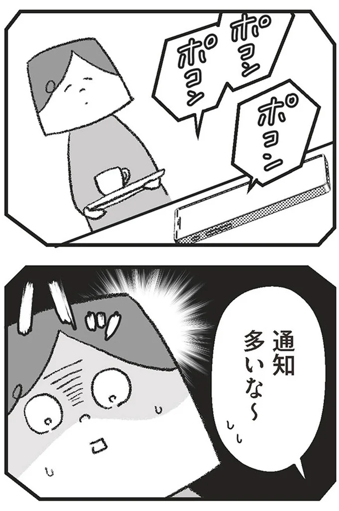 『離婚まで100日のプリン6　本当のパパは誰？』より