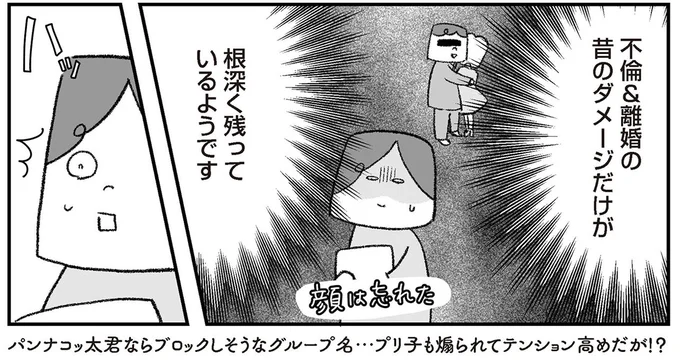 『離婚まで100日のプリン6　本当のパパは誰？』より