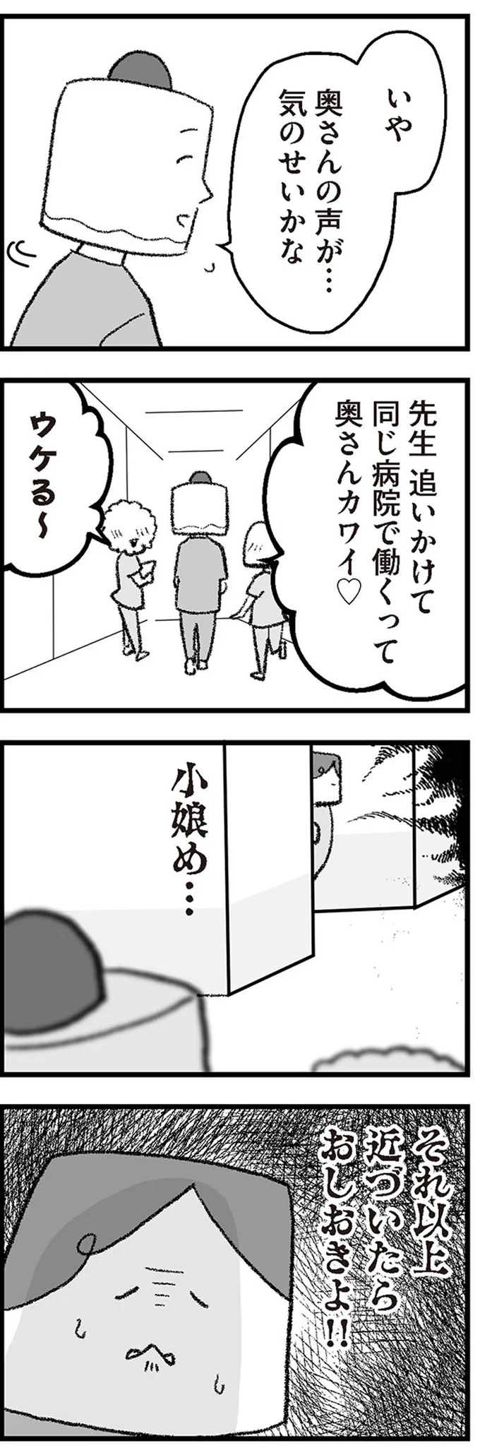 『離婚まで100日のプリン6　本当のパパは誰？』より