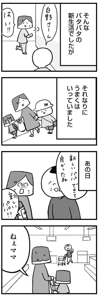 『離婚まで100日のプリン6　本当のパパは誰？』より