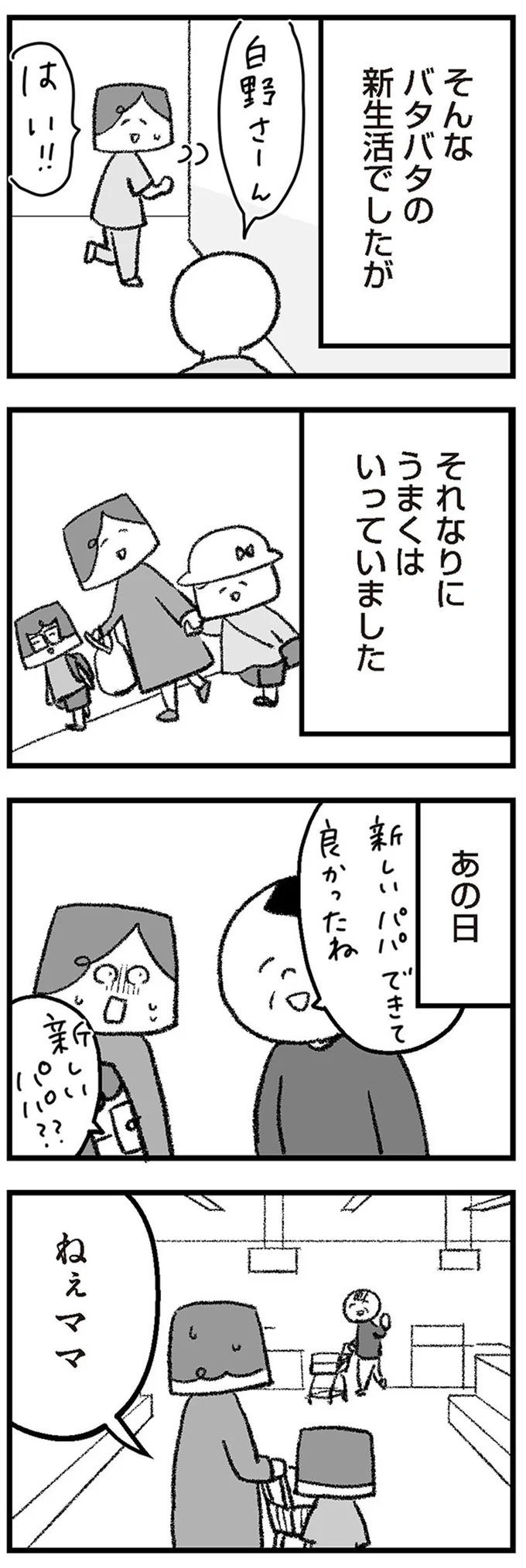 『離婚まで100日のプリン6　本当のパパは誰？』より