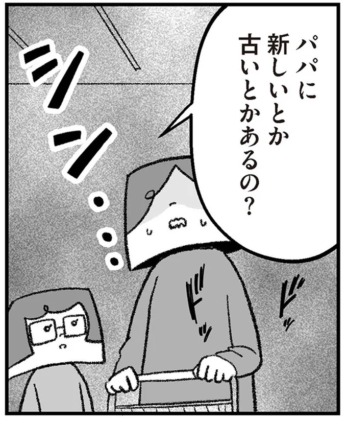 『離婚まで100日のプリン6　本当のパパは誰？』より