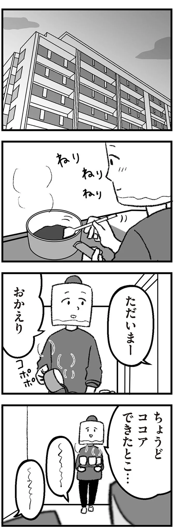 『離婚まで100日のプリン6　本当のパパは誰？』より