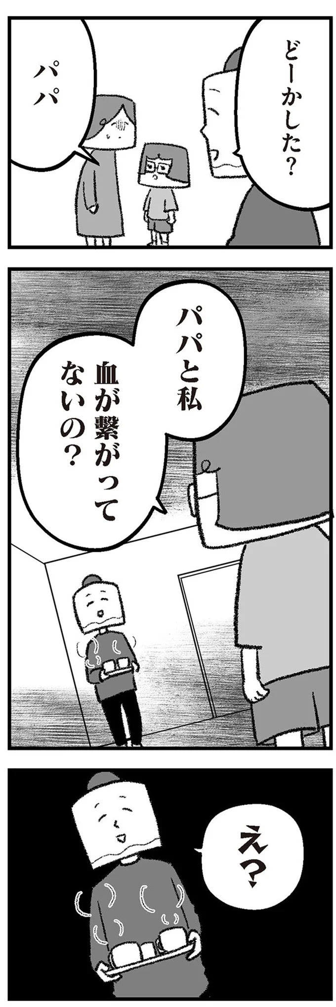 『離婚まで100日のプリン6　本当のパパは誰？』より
