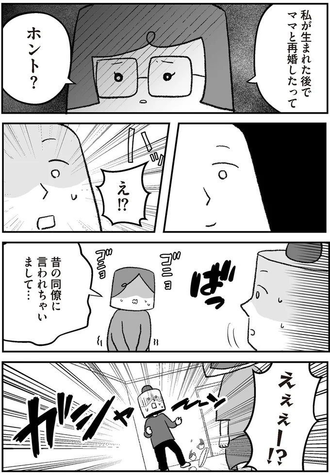 『離婚まで100日のプリン6　本当のパパは誰？』より