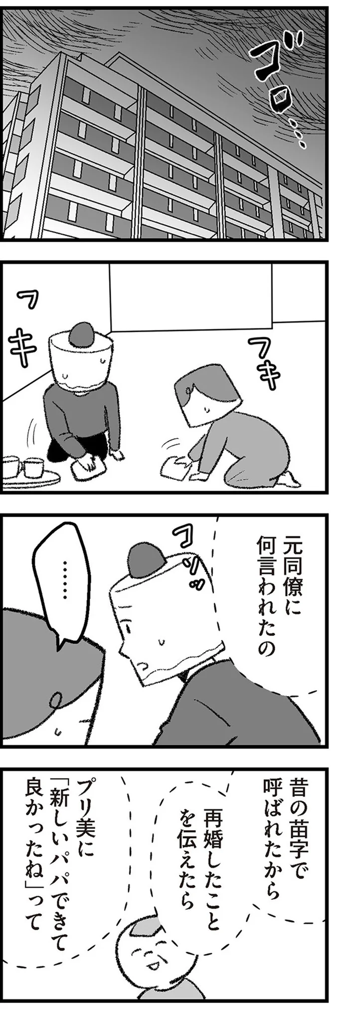 『離婚まで100日のプリン6　本当のパパは誰？』より