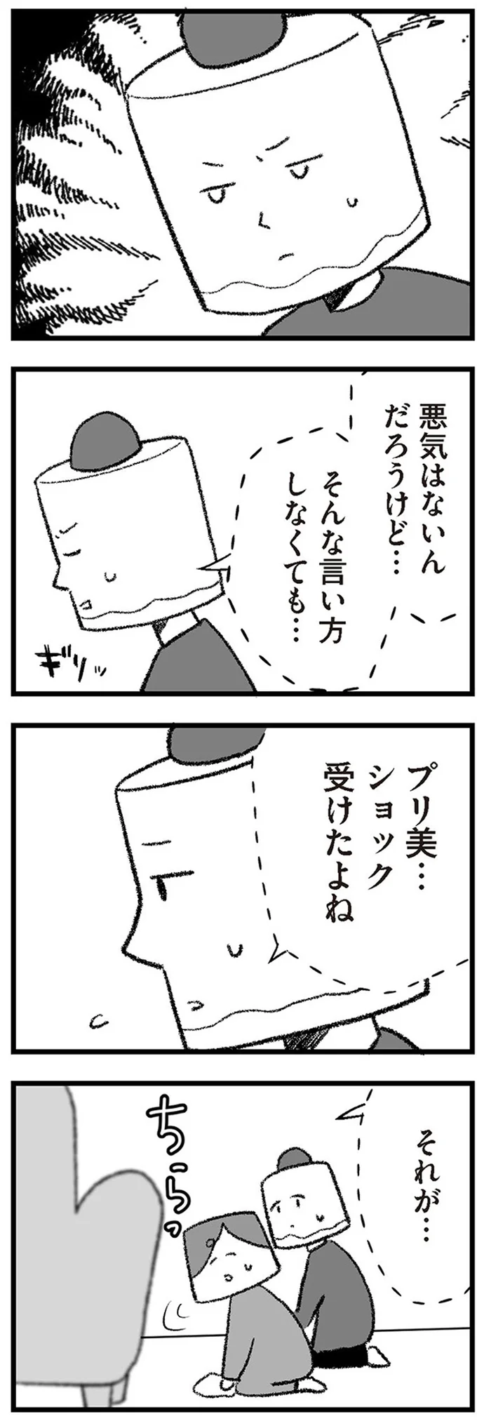 『離婚まで100日のプリン6　本当のパパは誰？』より