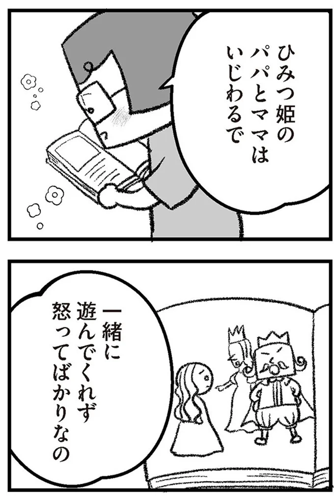 『離婚まで100日のプリン6　本当のパパは誰？』より
