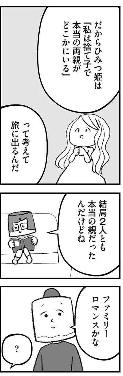 『離婚まで100日のプリン6　本当のパパは誰？』より