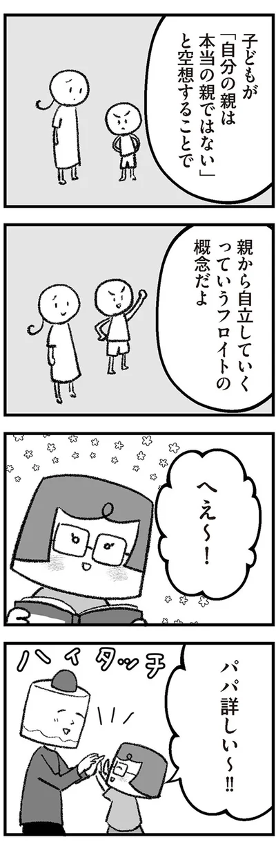 『離婚まで100日のプリン6　本当のパパは誰？』より