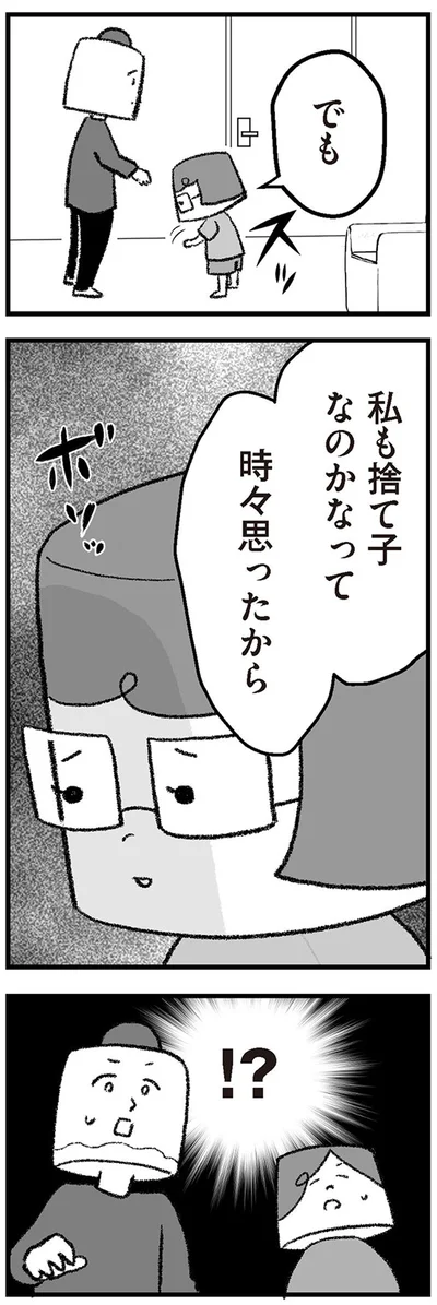 『離婚まで100日のプリン6　本当のパパは誰？』より