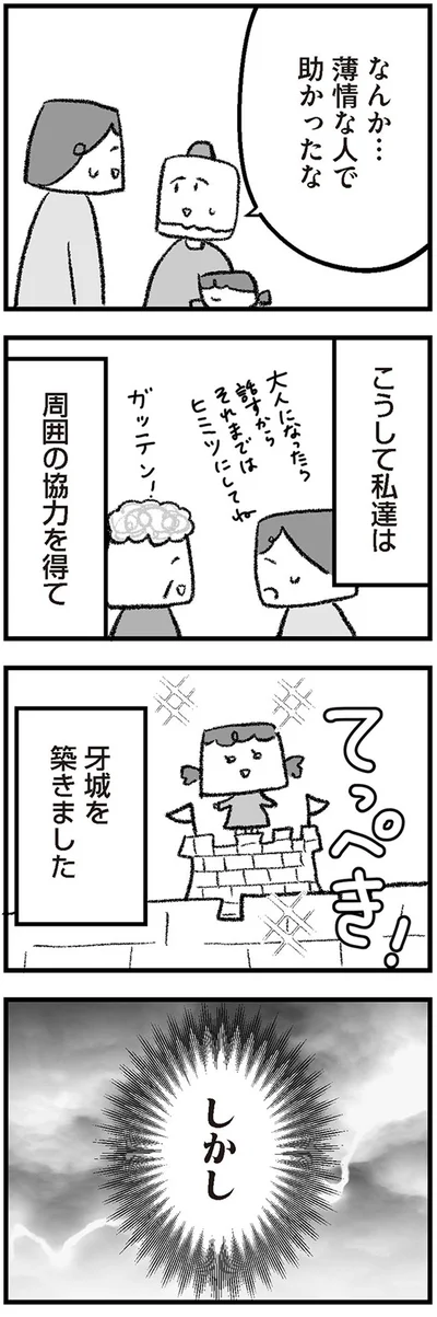 薄情な人で助かったな