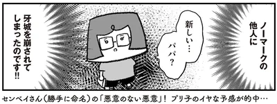 新しい...パパ？